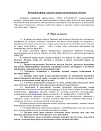 Публичная оферта о продаже товаров дистанционным способом